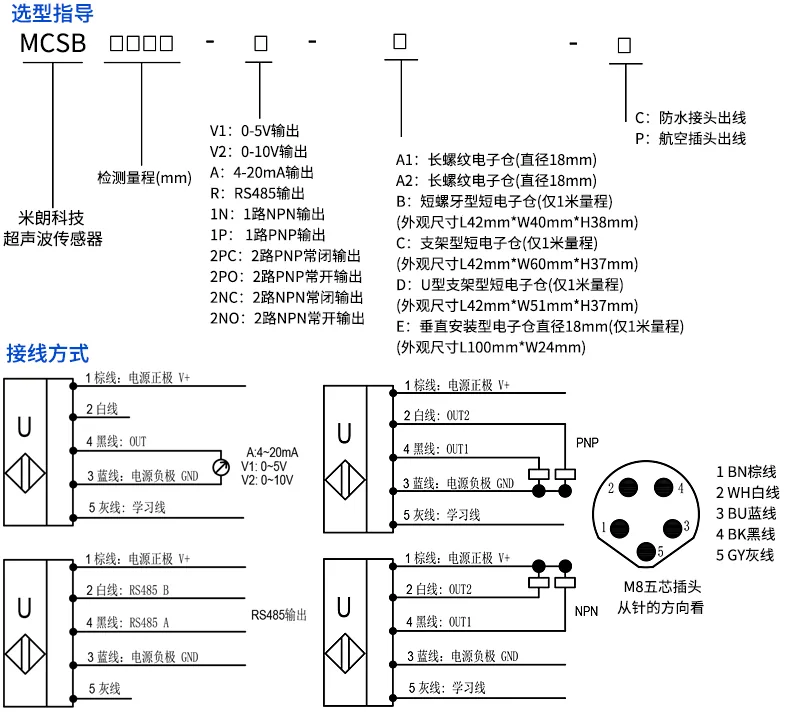 四、超声波位置传感器选型、接线方式及输出方式