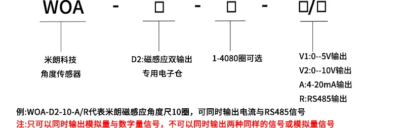 五、WOA-D2双输出型磁感应多圈角度传感器选型