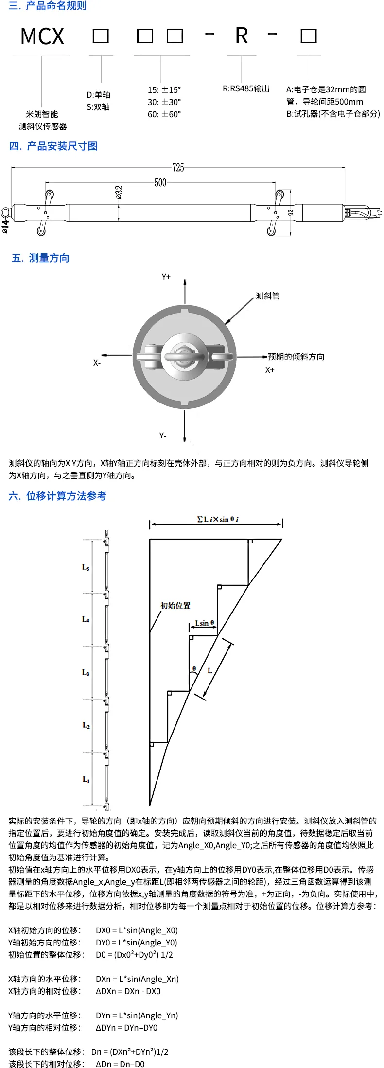 二、MCX测斜仪技术参数