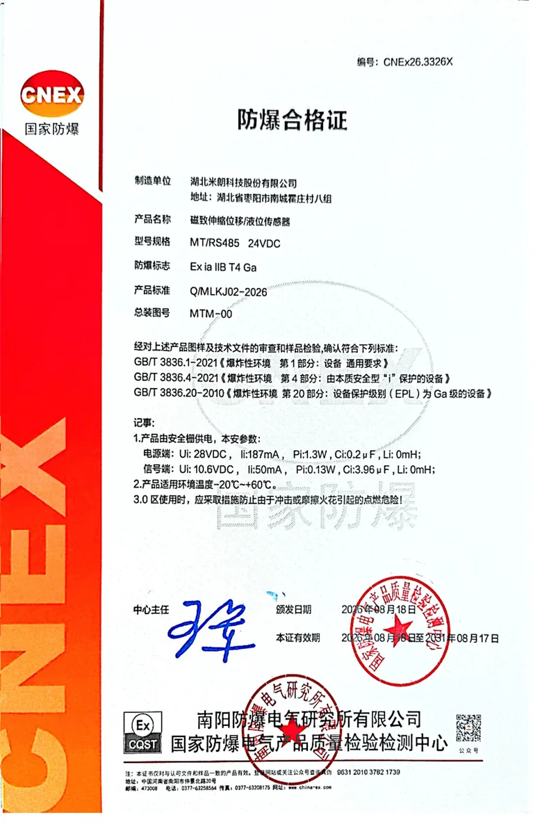 本安型磁致伸缩位移/液位传感器（数字信号输出）