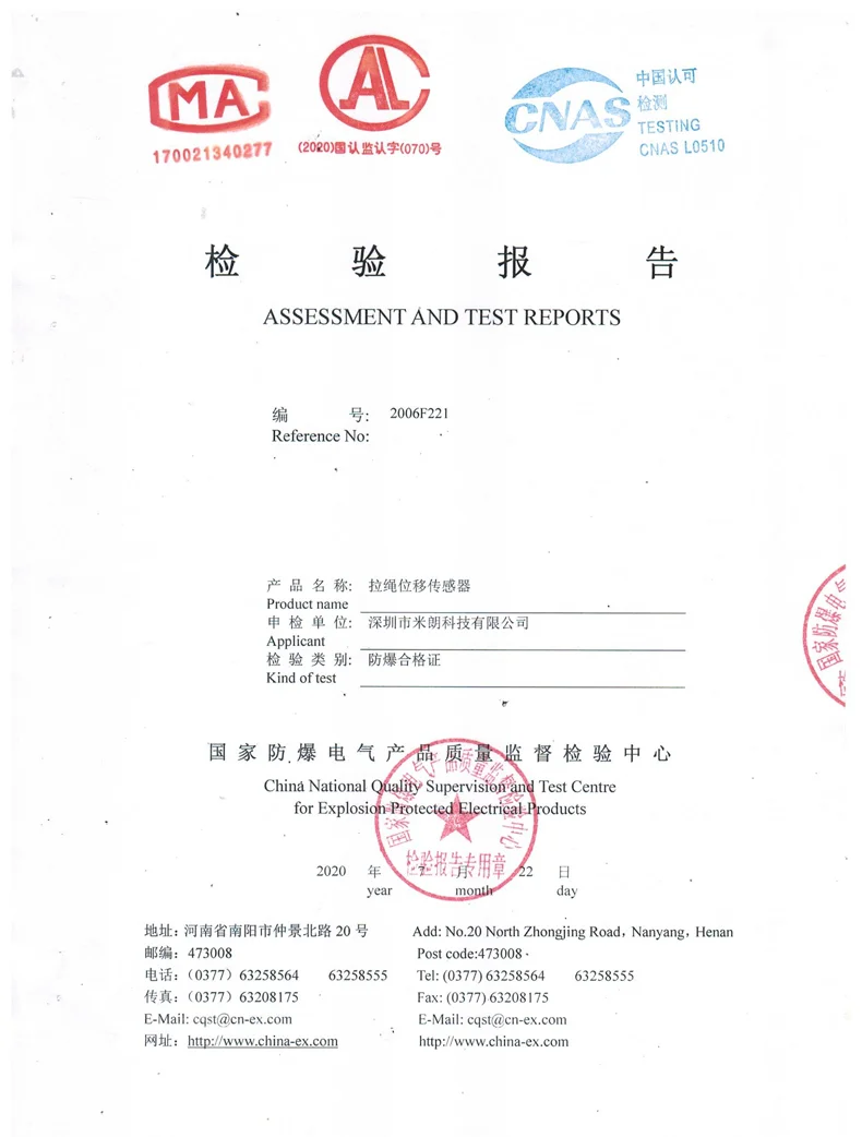 拉绳/拉线式位移传感器检测报告