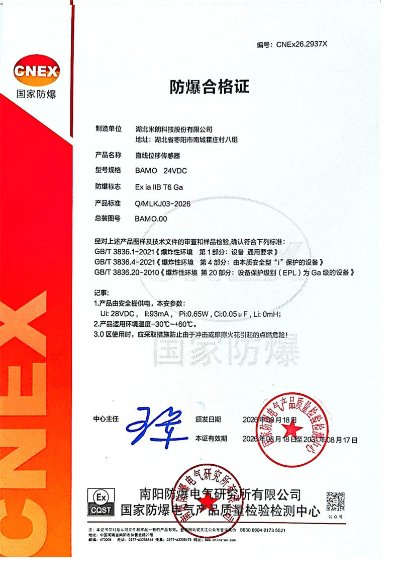 位移传感器本安防爆型证书