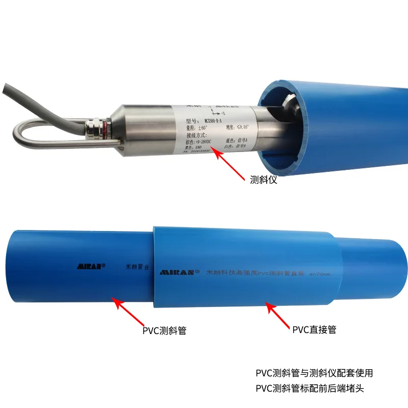 米朗PVC测斜管