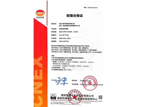 本安型拉绳/拉线位移传感器证书（数字信号输出）