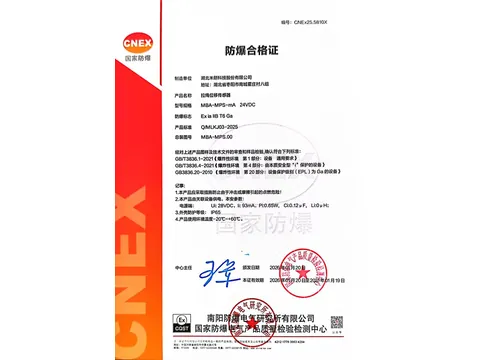 本安型拉绳/拉线位移传感器证书（模拟量信号输出）
