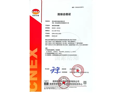直线位移传感器（本安型）防爆证书