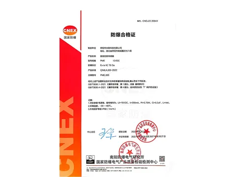 PME直线位移传感器防爆（本安型）证书