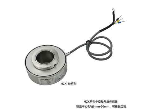 MZK-（6mm-50mm）中空轴角度位置传感器