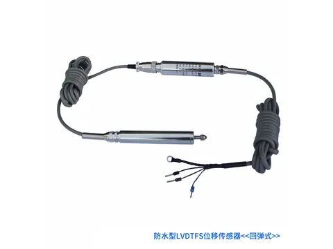 LVDTFS回弹式防水型位移传感器