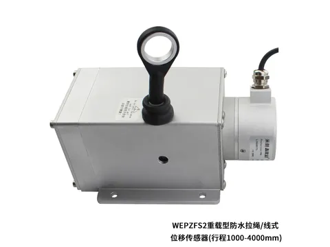 WEPZFS2重载型防水拉线位移传感器