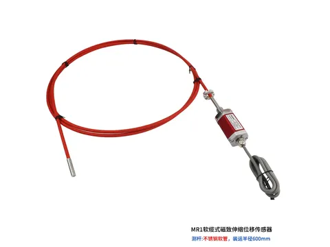 MR1不锈钢软缆式磁致伸缩位移传感器