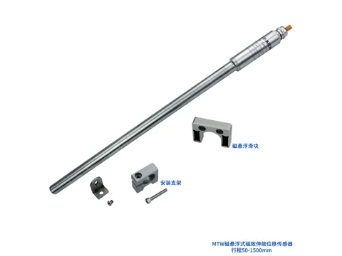 MTW磁悬浮式磁致伸缩位移传感器